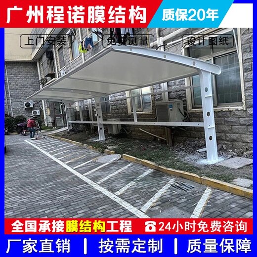 程諾戶外停車場遮陽篷廣東中山新款膜結構停車棚大梁自行車電動車棚